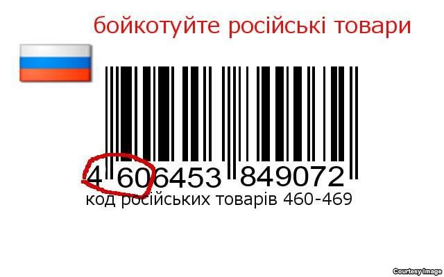 Утверждён проект «свободовцев» о маркировании российских товаров в Киеве