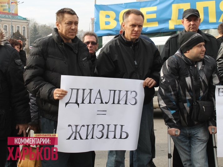 «Диализ – это жизнь» — пикет в Харькове