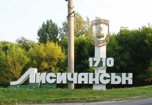И.О. городского головы Лисичанска: Благодаря украинским военным город уже 4 месяца не обстреливают