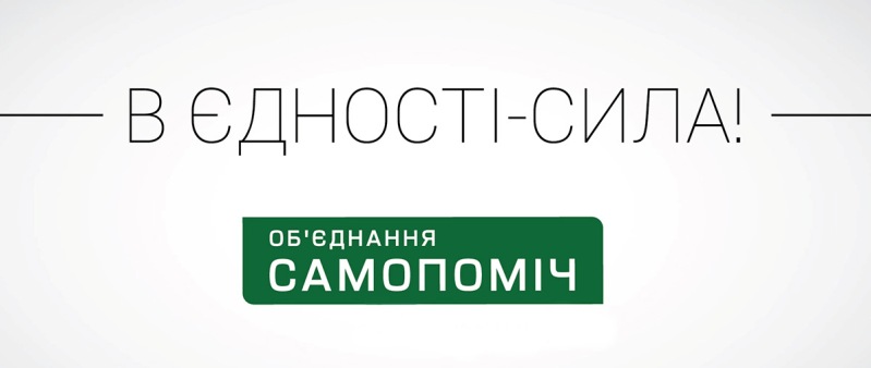 «Самопомощь» выступает за признание части Донбасса оккупированной территорией