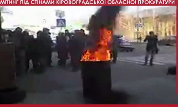 В Кировограде жгли шины и требовали отставки и. о. областного прокурора