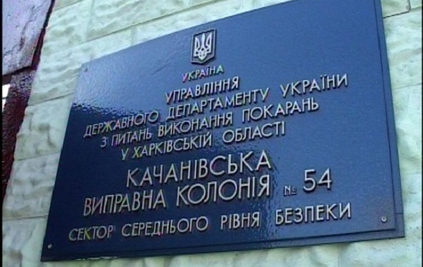 Прокуратура объявила о подозрении замначальнику Качановской колонии