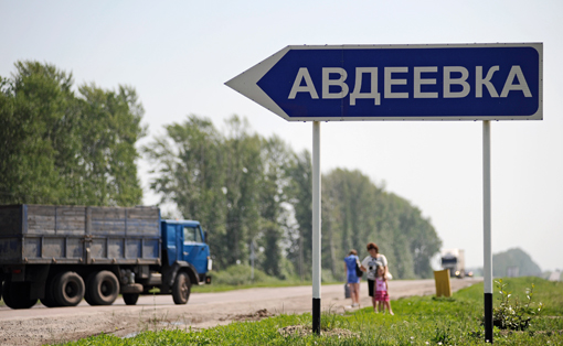 ДонОГА: Авдеевку никому не сдадим, она останется украинской