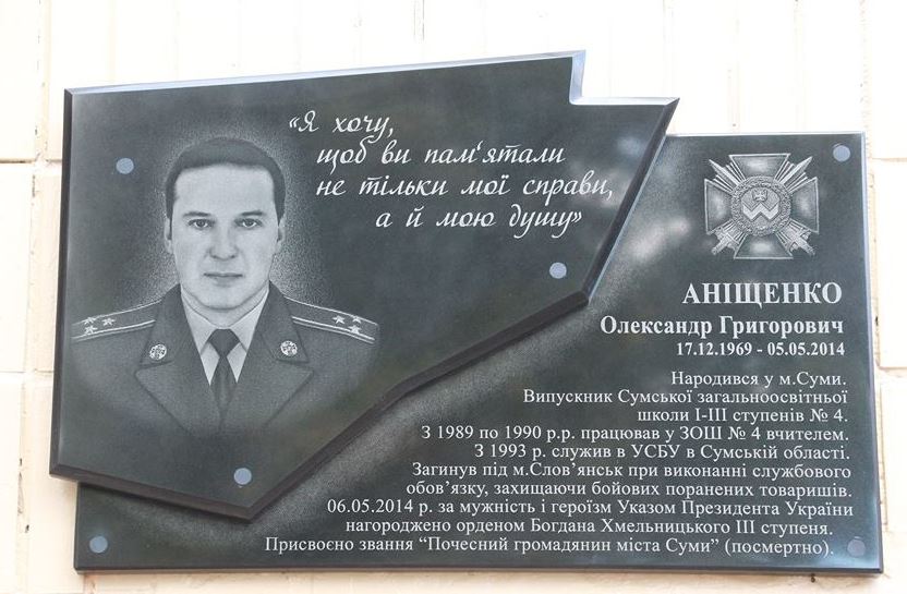 Погибший под Славянском полковник СБУ получил звание Героя Украины