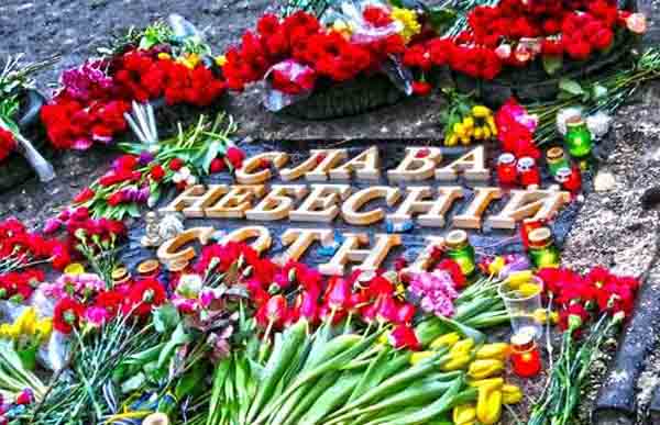 Сегодня в Украине день памяти Героев Небесной Сотни