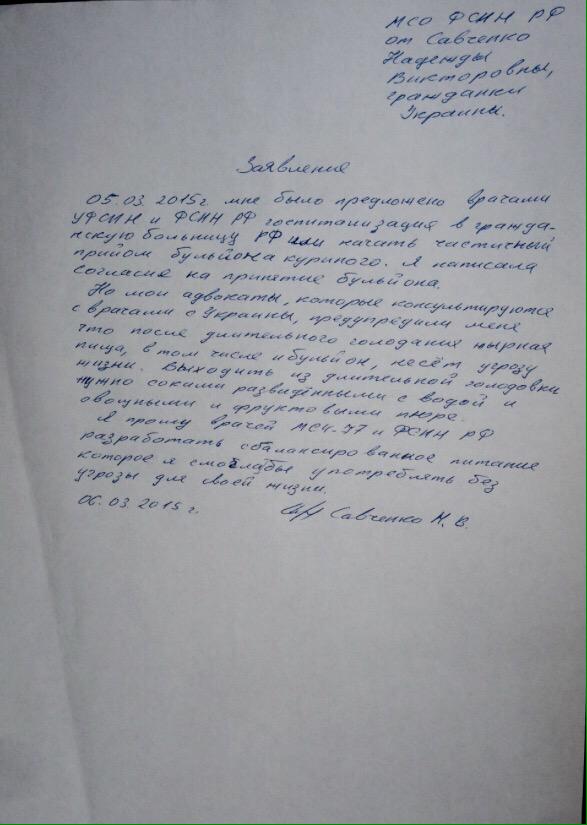 Савченко попросила врачей СИЗО и ФСИН разработать ей сбалансированную диету - 1 - изображение
