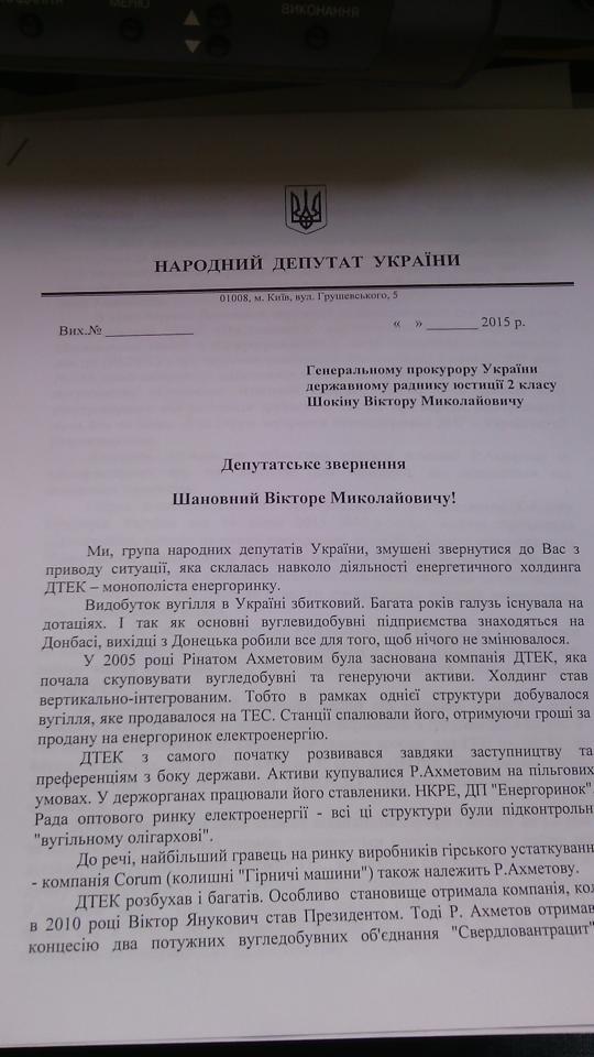 Обращение в ГПУ: Нардепы обвиняют Ахметова в организации митингов шахтеров в Киеве - 1 - изображение
