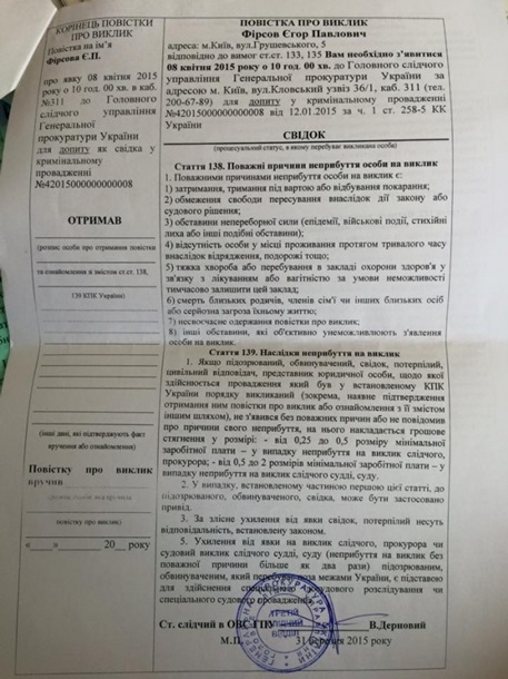 Нардеп Фирсов опубликовал фото повестки в суд с «номером дела Ахметова» - 1 - изображение