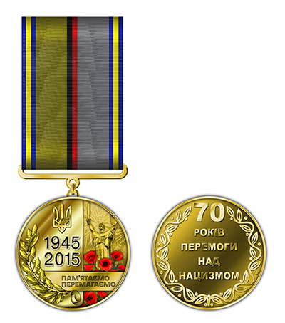 Порошенко учредил юбилейную медаль «70 лет Победы над нацизмом» - 1 - изображение