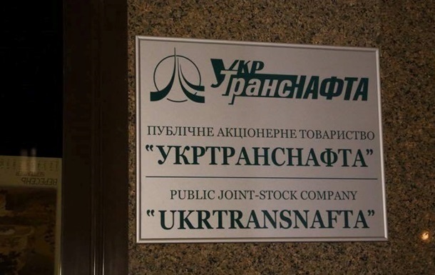 В СБУ возбудили уголовное дело против «Укртранснафты», оценив ущерб в 0,5 млрд грн