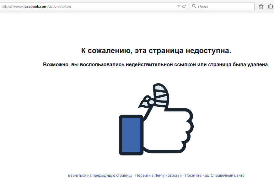 Facebook удалил официальную страницу полка «Азов»