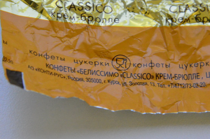 В Ивано-Франковске расследуют покупку российских конфет для детей - 1 - изображение