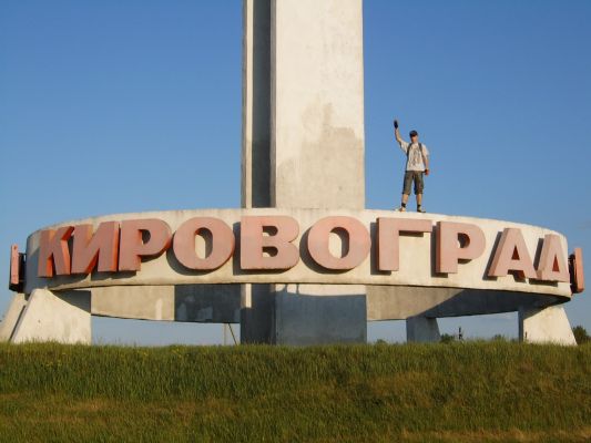 В Раде зарегистрировано постановление о переименовании Кировограда в Кропивницкий