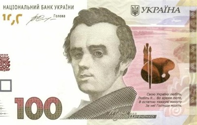 НБУ отправил на международный конкурс новые 100 гривен