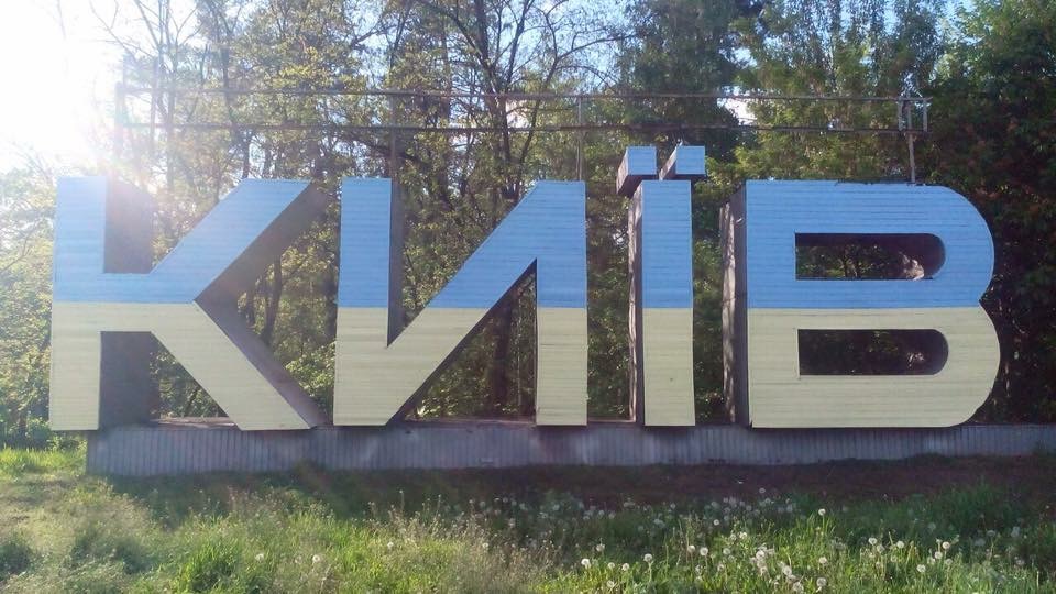 Из-за декоммунизации в Украине появился второй Киев