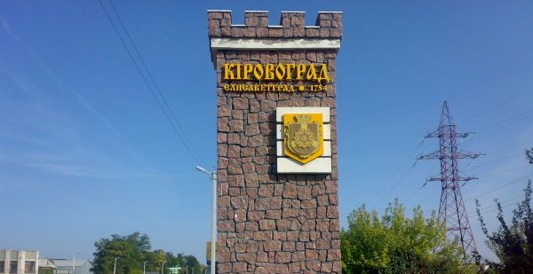 В горсовете Кировограда не поддержали название Кропивницкий