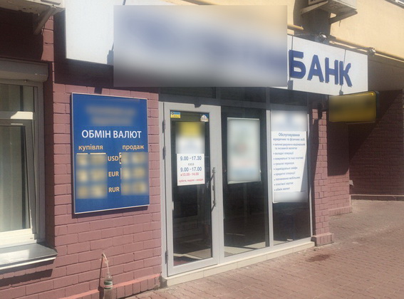 Из киевского банка исчезли 7 млн гривен