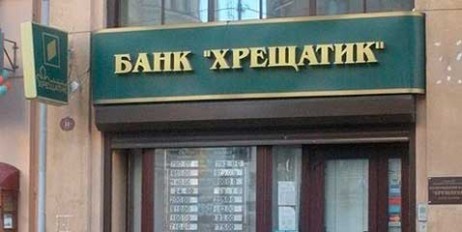 Сотрудники банка «Хрещатик» украли 81 млн гривен вкладов