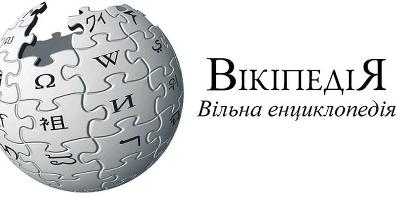 Гройсман поручил развивать украиноязычный раздел «Википедии»