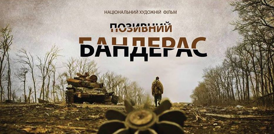 В Украине начинаются съемки фильма «Позывной Бандерас»