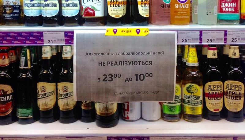 Суд обязал Киевсовет отменить запрет на ночную продажу алкоголя