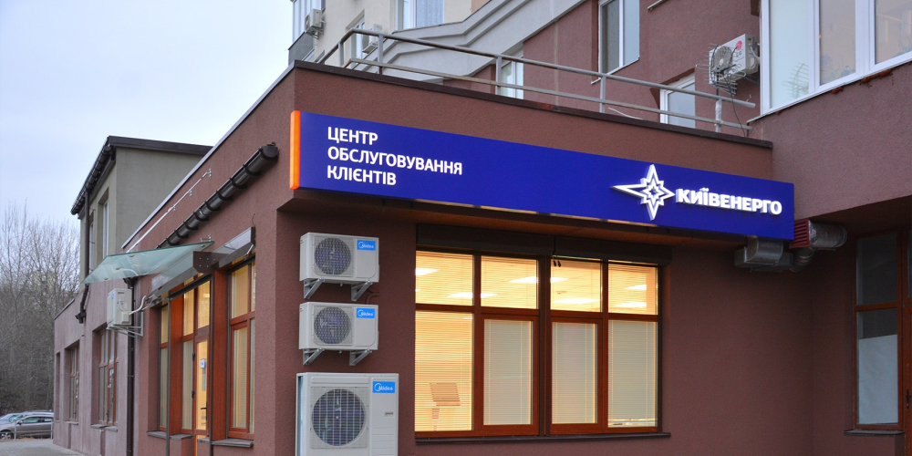 Фонд госимущества продал блокирующий пакет акций «Киевэнерго»