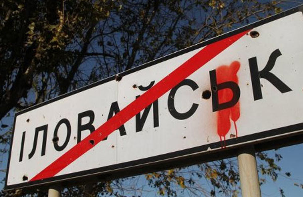 ГПУ: Причиной Иловайской трагедии стало прямое вторжение ВС России