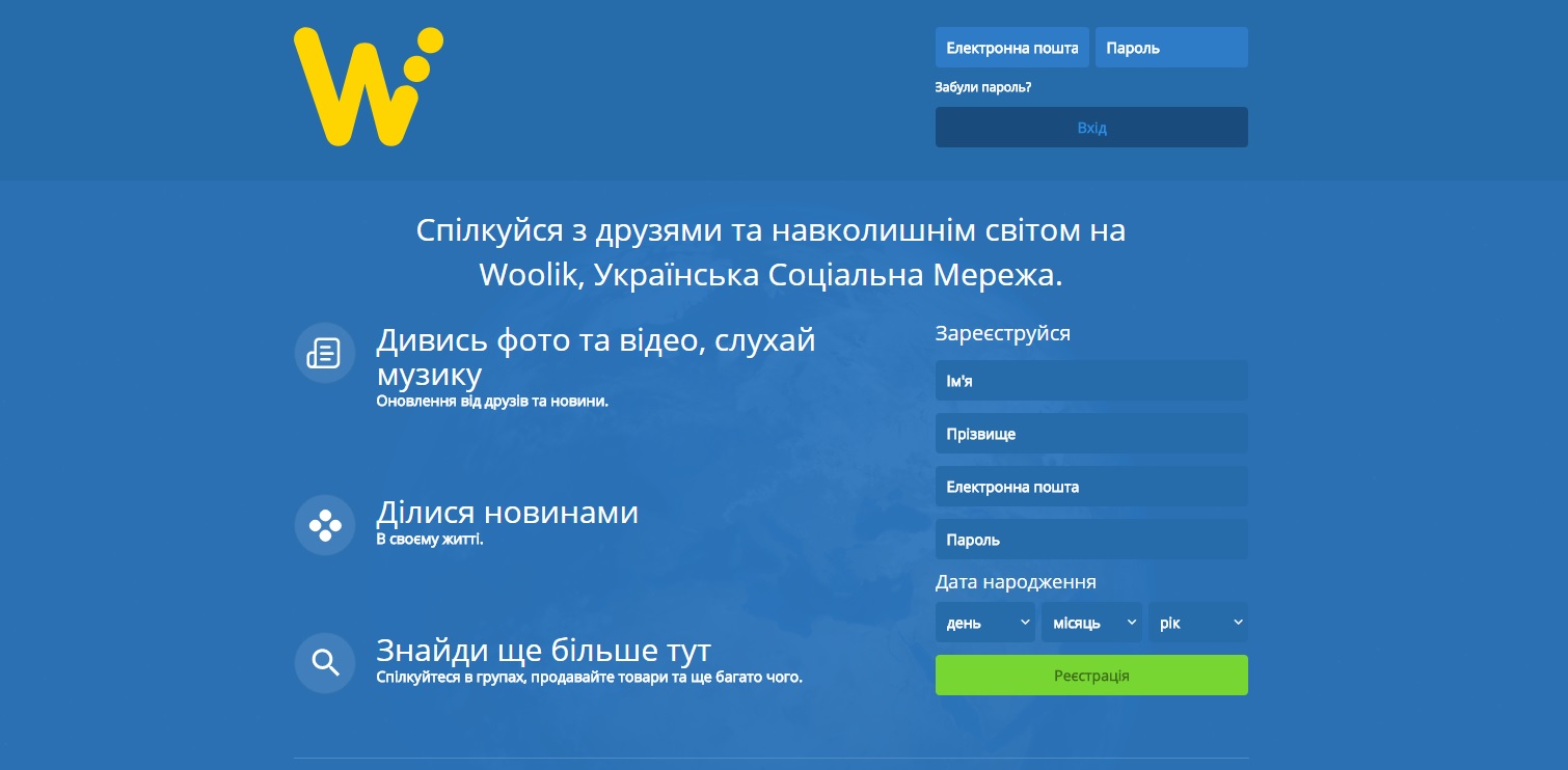 Украинская соцсеть “Woolik” оказалась розыгрышем, — СМИ