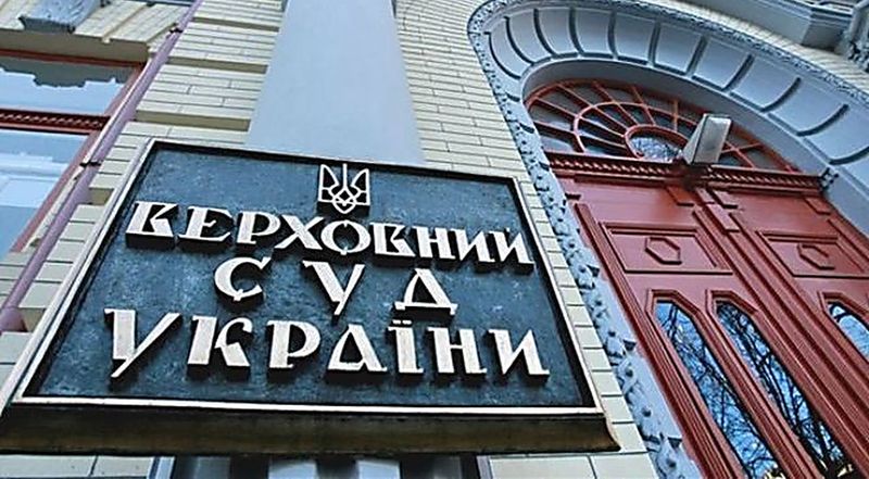 Верховный суд Украины отказался принимать жалобу Газпрома по штрафу