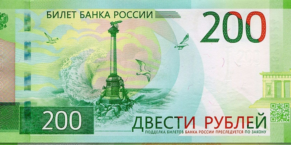 НБУ может лишить банк лицензии за операции с 200-рублевой купюрой