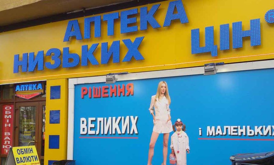 Сеть аптек в Украине обязали сменить вывески