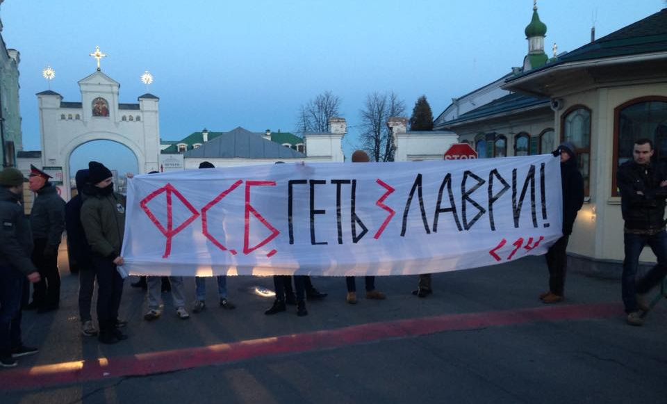 Члены С14 устроили акцию протеста возле Лавры