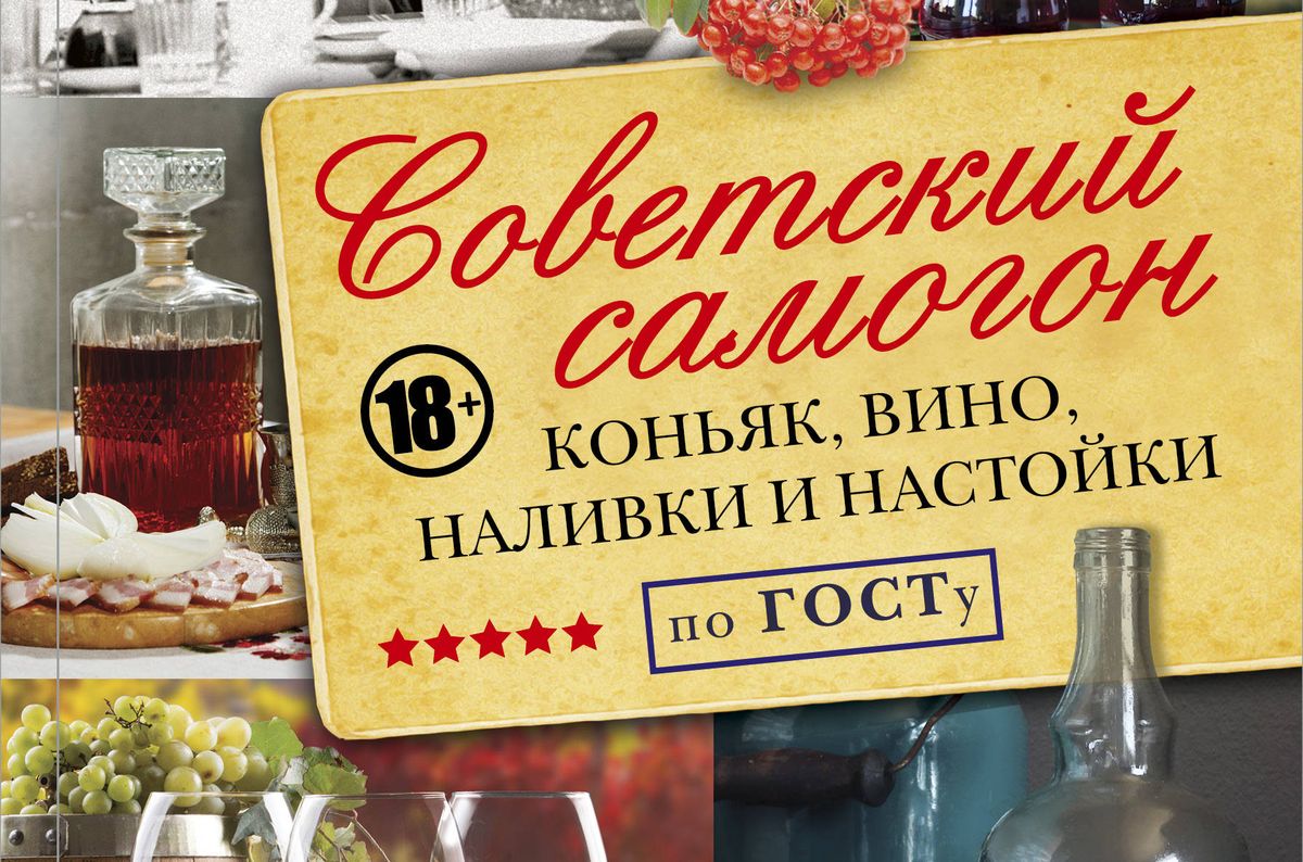 В Украину запретили ввозить книгу о советском самогоне
