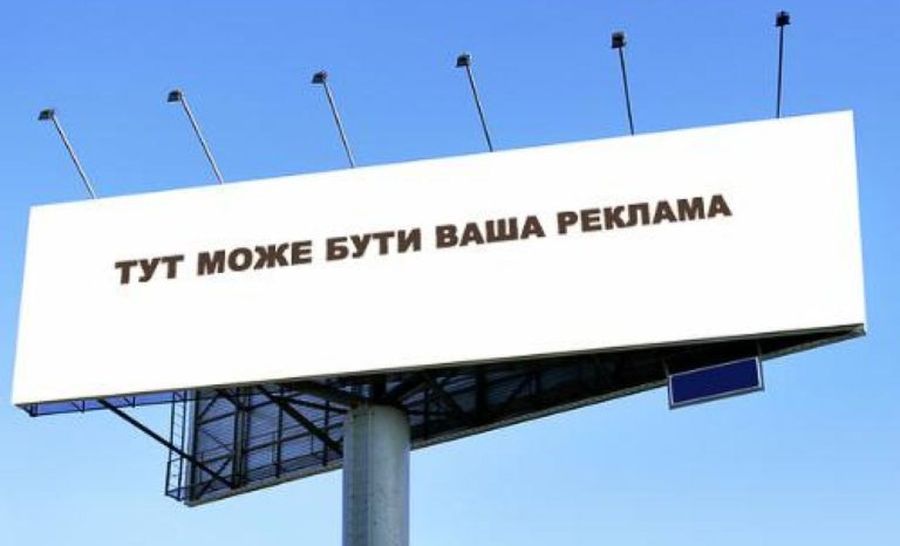 Рада не приняла закон, запрещающий русский в наружной рекламе