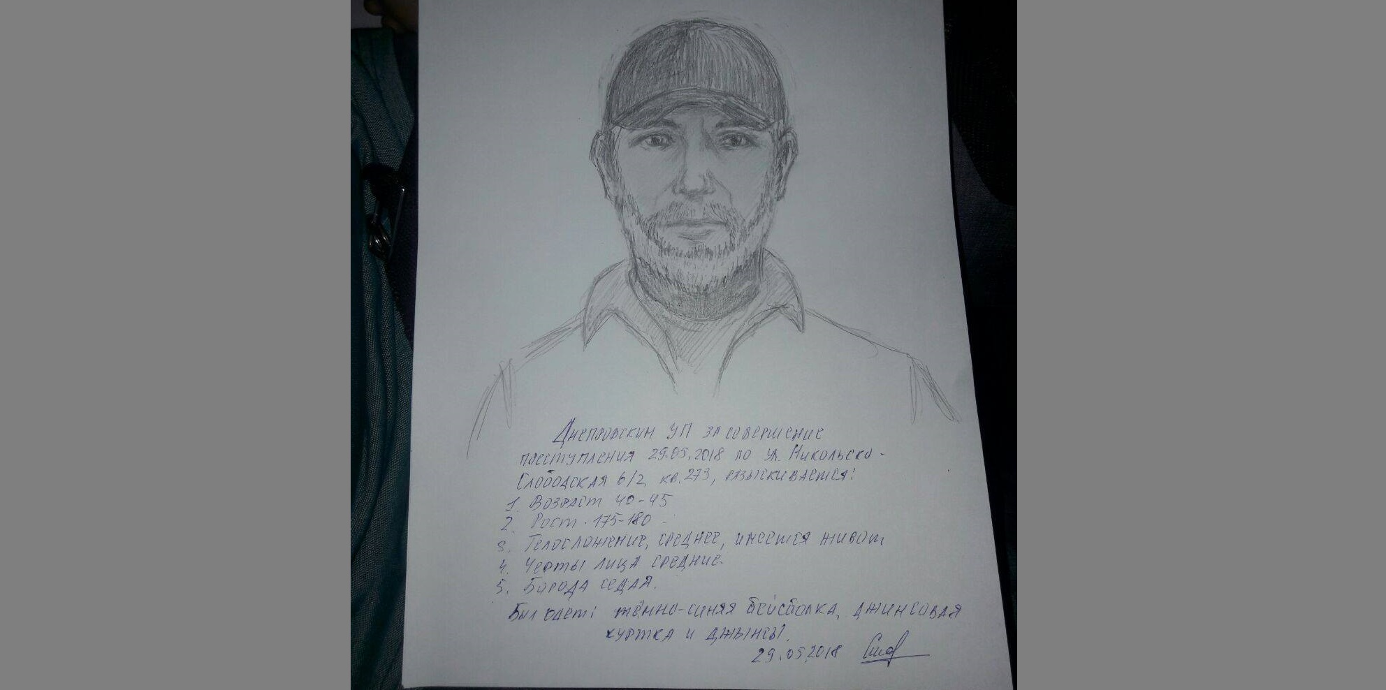 Аброськин показал фоторобот подозреваемого в убийстве Бабченко