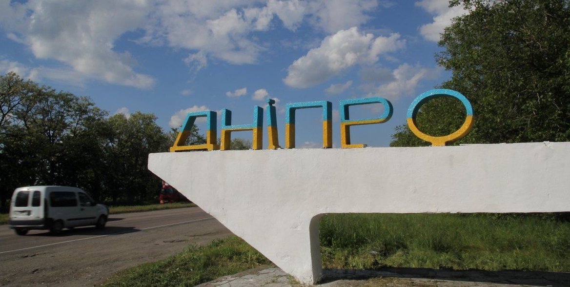 Институт Вятровича объяснил, что делать с документами после переименования Днепропетровской области