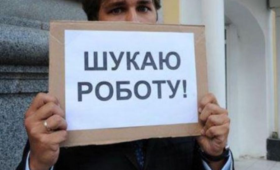 Госстат: в Украине 1,7 млн безработных