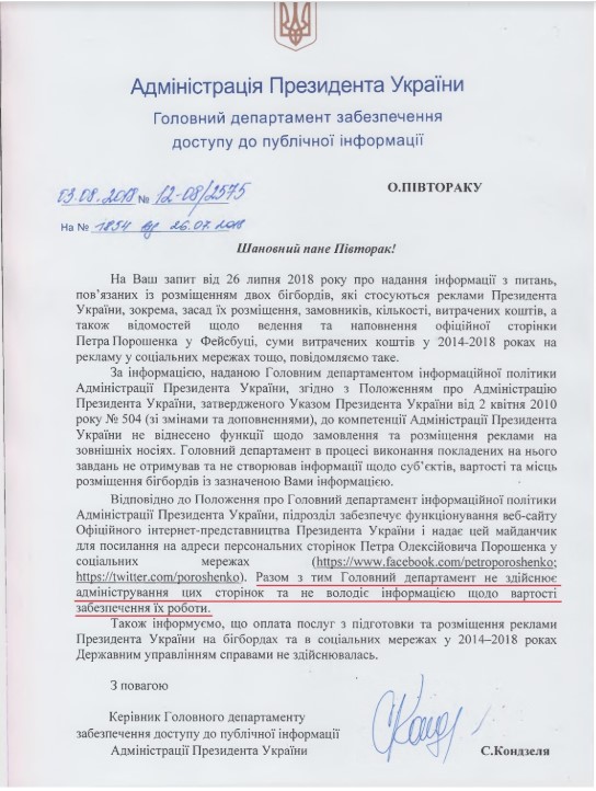 АП не знает, сколько тратится на рекламу страницы Порошенко в Facebook - 1 - изображение