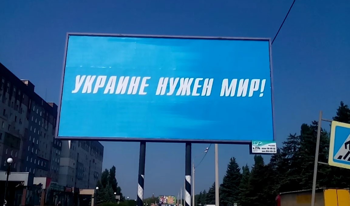 Порошенко: Украина утыкана бигбордами с призывом к компромиссу с агрессором