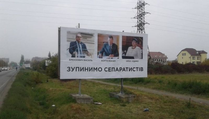 На Закарпатье появились билборды «Остановим сепаратистов»