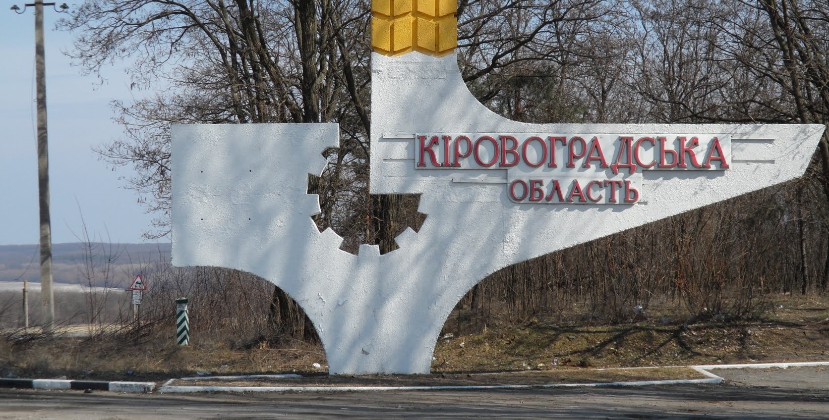Рада проголосовала за переименование Кировоградской области