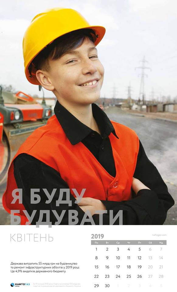 Нафтогаз решил показать, насколько он полезен Украине - 2 - изображение