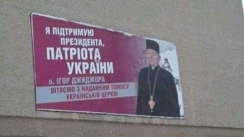 На Тернопольщине видели борд в поддержку Порошенко со священником, не дававшим на это согласия