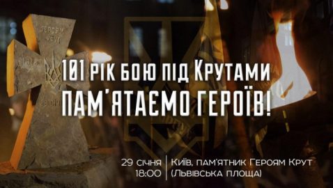 В Киеве пройдет факельное шествие к годовщине боя под Крутами