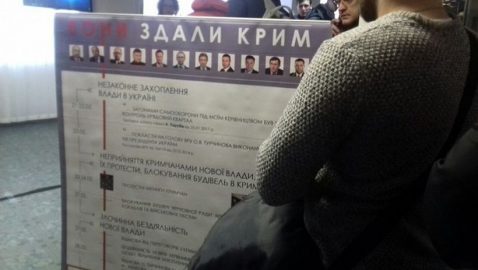 Адвокаты Януковича принесли в суд плакат «Они сдали Крым»