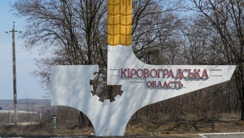 КС одобрил переименование Кировоградской области