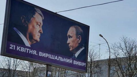 МИД России прокомментировал билборды с Путиным и Порошенко