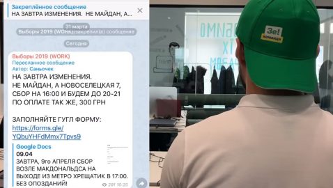 В штабе Зеленского заявили о подготовке провокаций под их офисом