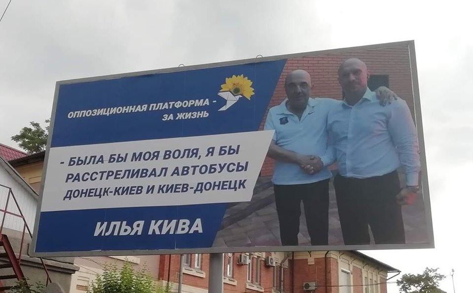В Одессе установили билборды с пожеланием «расстреливать автобусы Киев-Донецк»