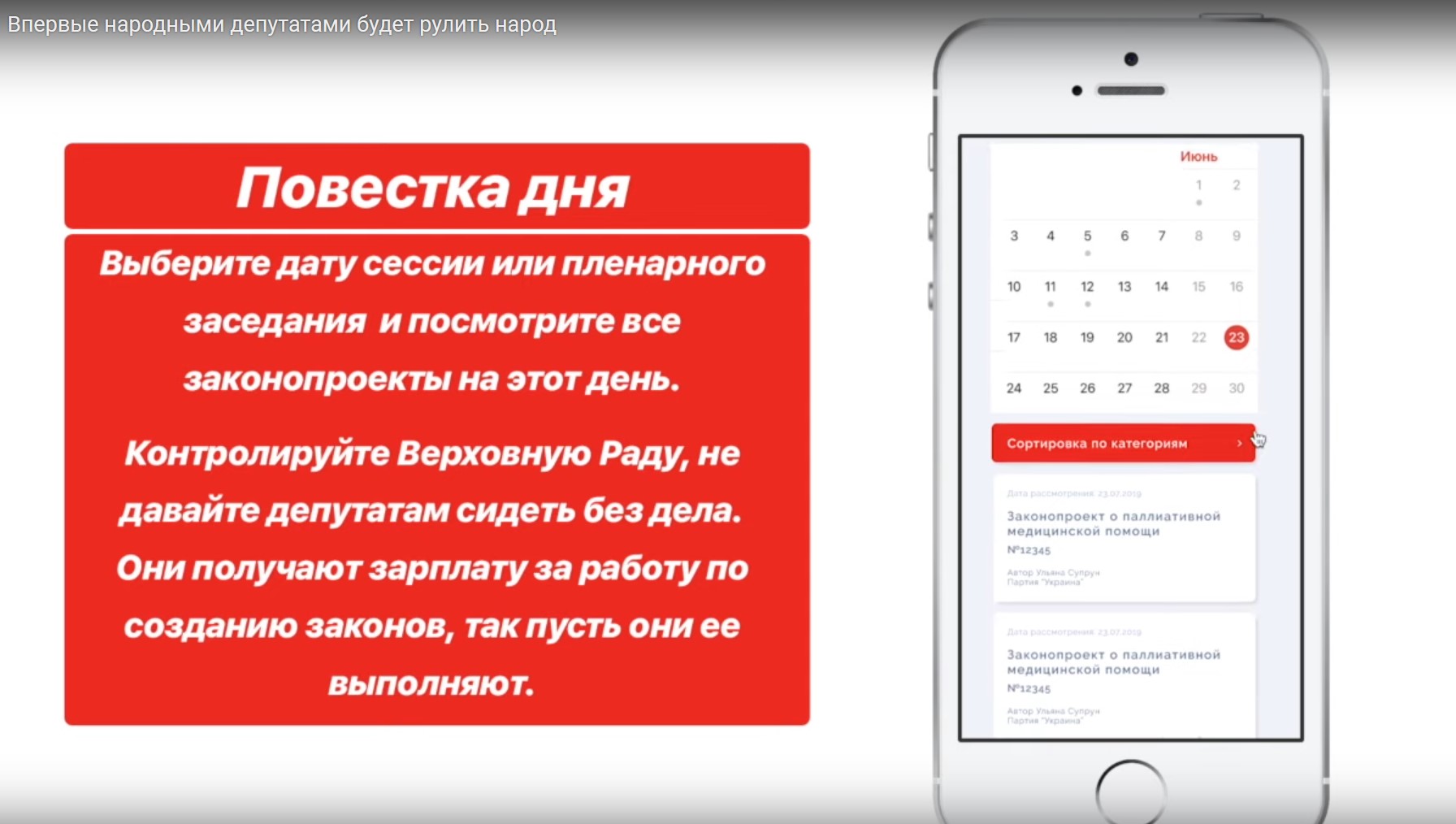 Партия Шария запустила приложение по контролю за депутатами
